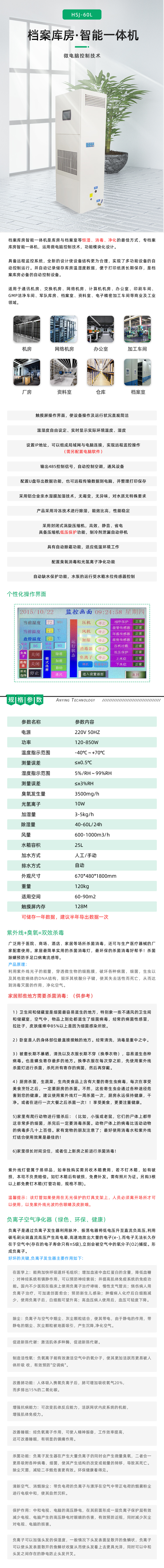 档案库房智能一体机.jpg